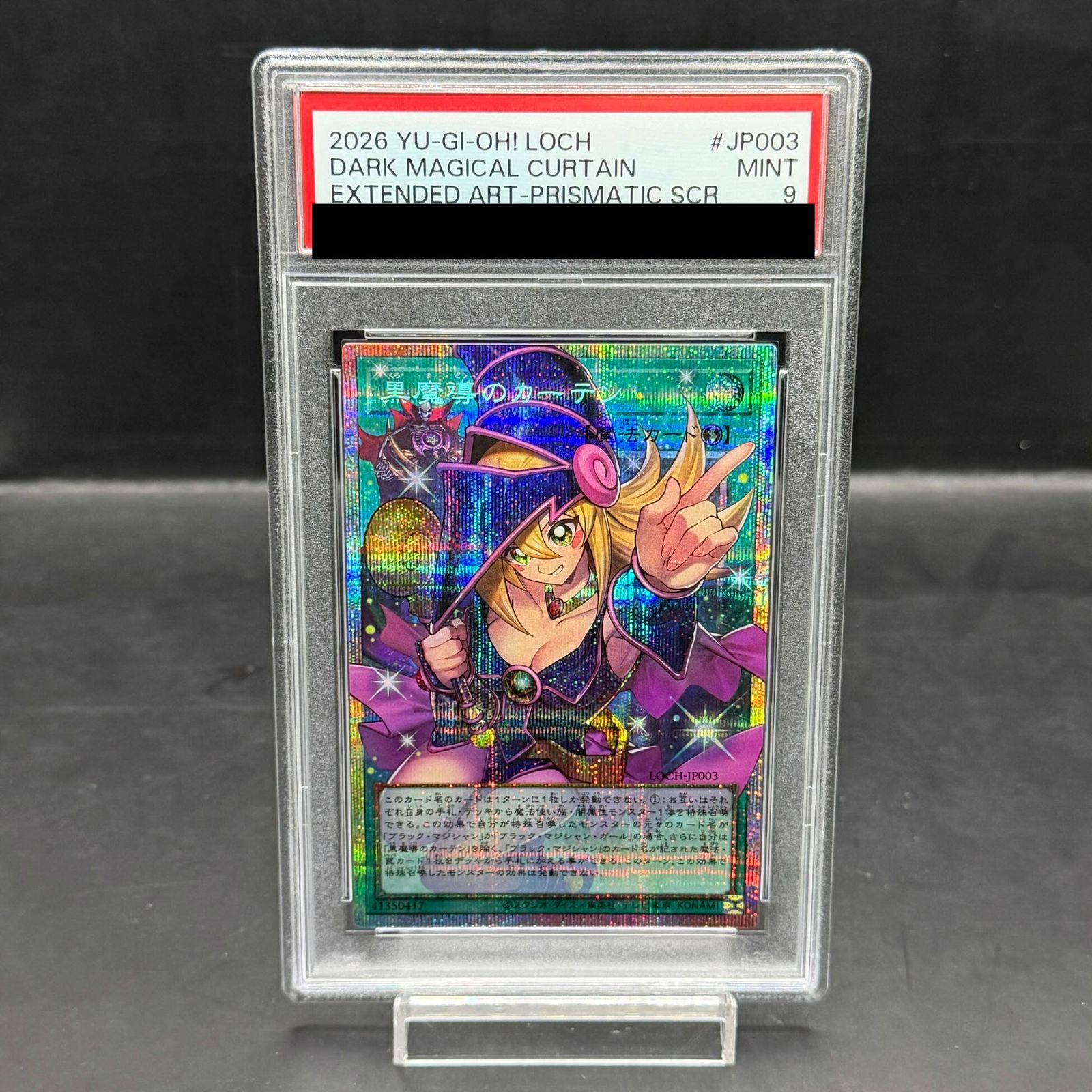PSA9】黒魔導のカーテン(オーバーフレーム) プリズマティック