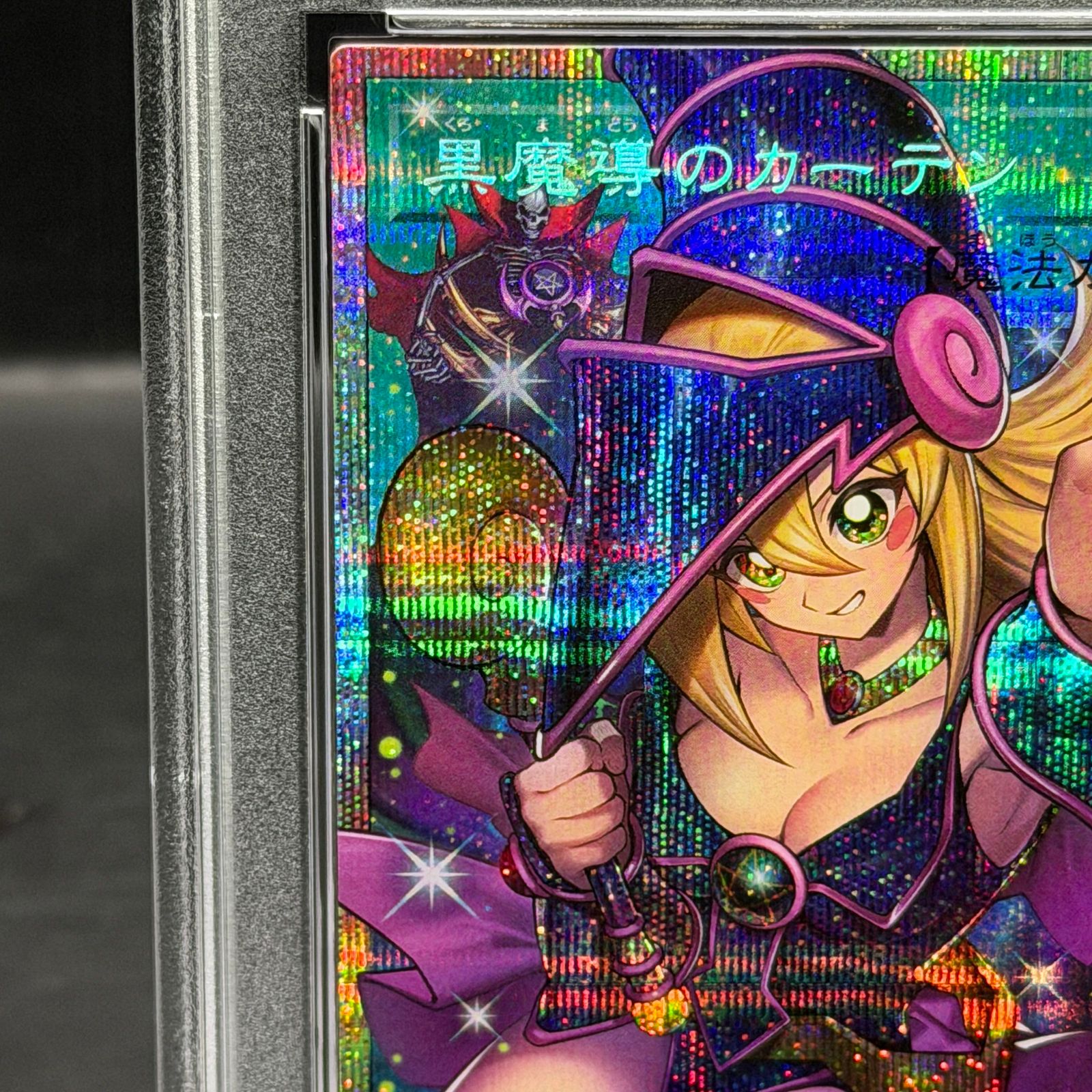 PSA9】黒魔導のカーテン(オーバーフレーム) プリズマティック