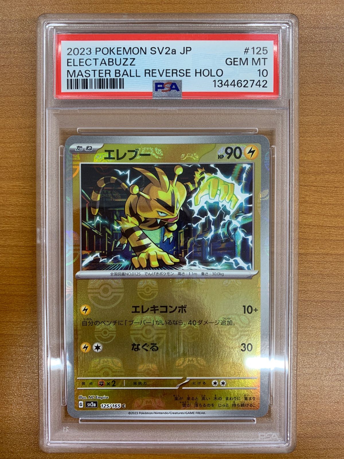 PSA10 エレブー マスターボールミラー 125/165 C マスボ ポケカ