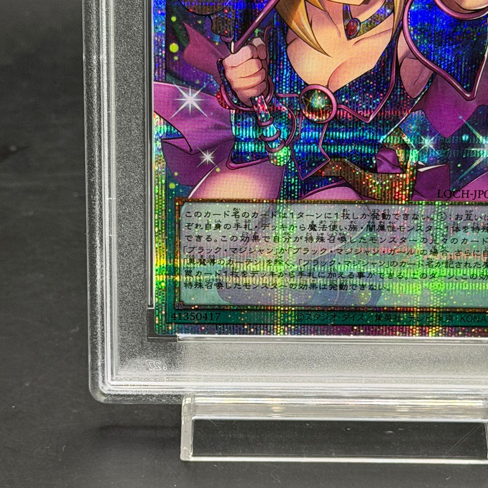 黒魔導のカーテン　PSA10 オーバーフレーム　プリズマティックシークレット② 状態B 状態B 黒魔導のカーテン(オーバーフレーム) プリズマティック
