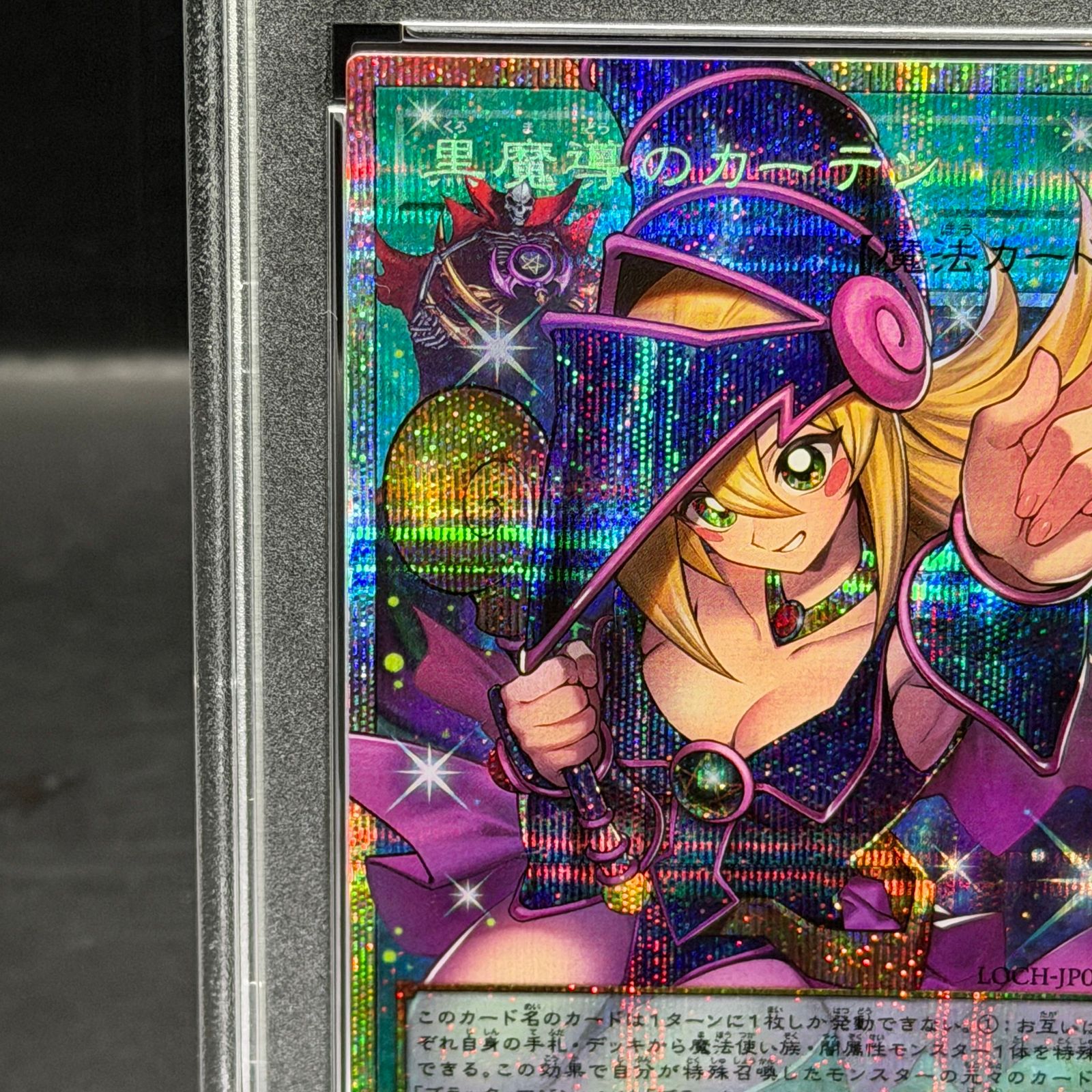 PSA10】黒魔導のカーテン(オーバーフレーム) プリズマティック