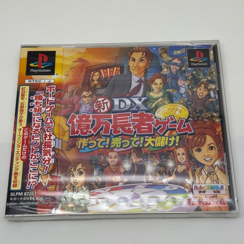 ☆希少 未開封☆PS 新DX億万長者ゲーム ~ 作って! 売って! 大儲け