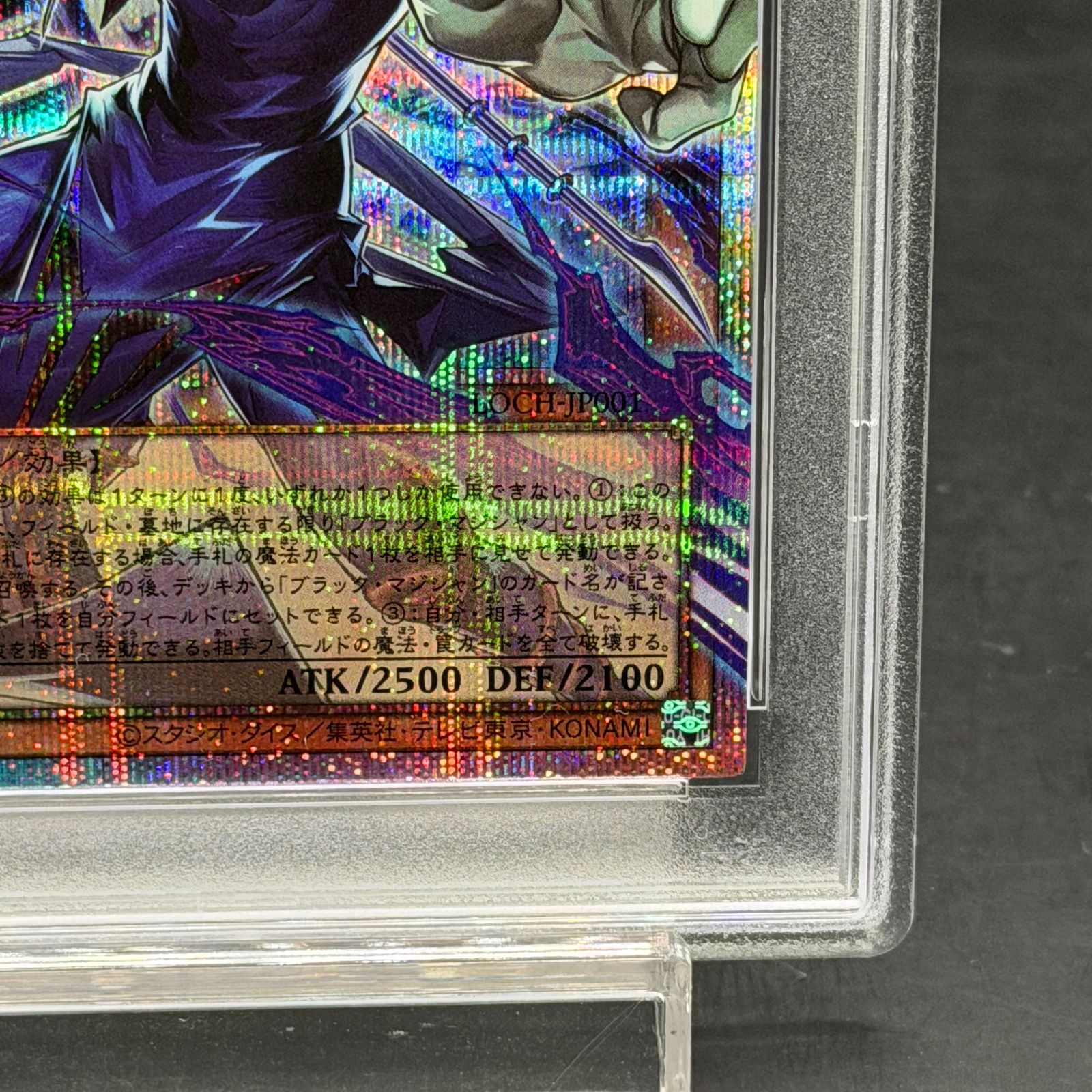 PSA10】王のしもべ-ブラック・マジシャン(オーバーフレーム) プリズマ