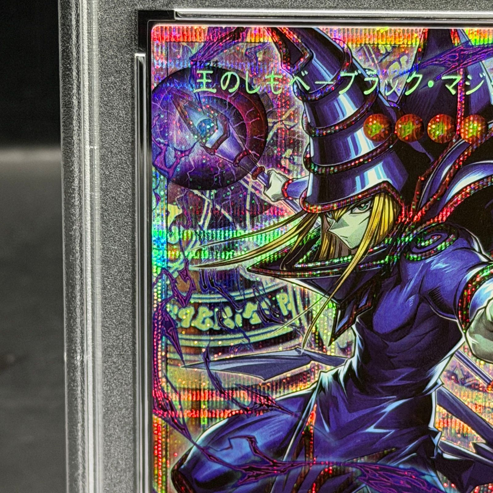 PSA10】王のしもべ-ブラック・マジシャン(オーバーフレーム) プリズマ