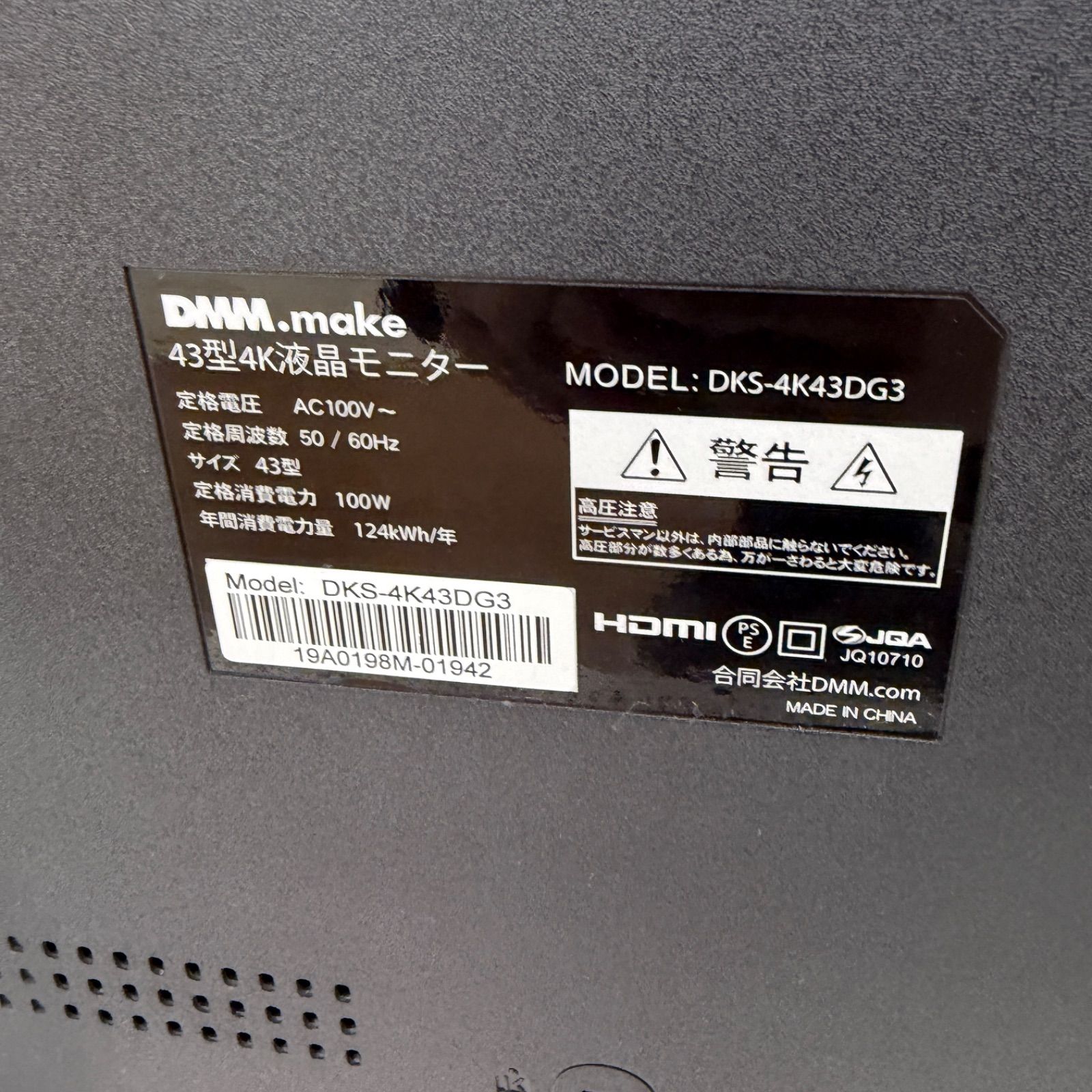 ☆リユースのサカイ東金店☆ DMM 4K液晶モニター DKS-4K43DG3 22年製
