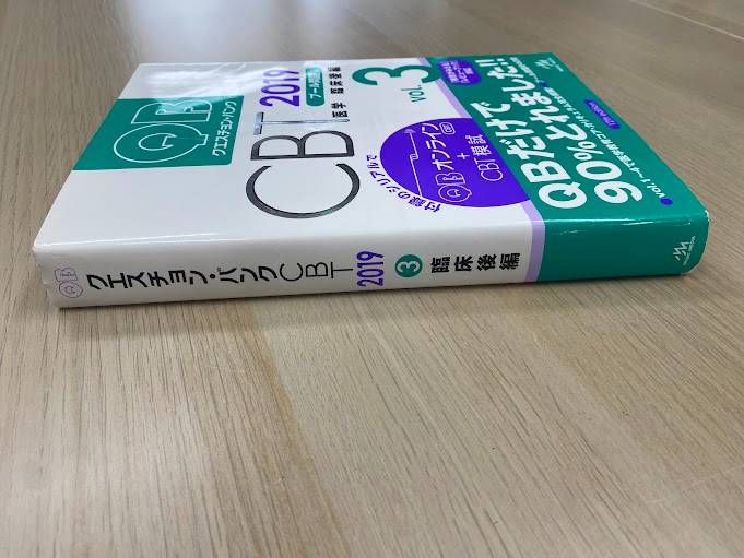 クエスチョン・バンク CBT 2015 vol.3: プール問題 臨床後編 国試対策問題編集委員会 本 クエスチョン・バンク CBT 2015 vol.3: プール問題 臨床後編 国試