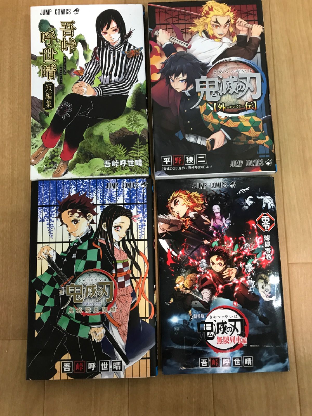 ☆②鬼滅の刃 1～23巻 全巻・関連本8冊＋劇場版 鬼滅の刃 無限列車編