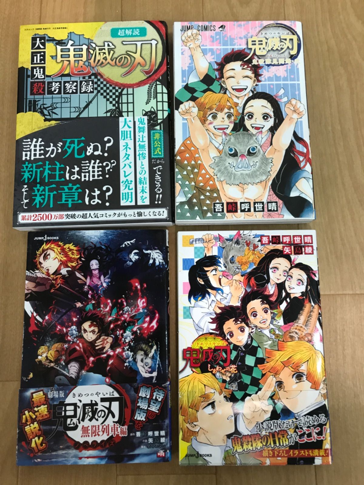 鬼滅の刃 全23巻セット + 劇場版無限列車編冊子2冊 鬼滅の刃 全23巻 新品セット (ジャンプコミックス) | 吾峠 呼世晴 |本