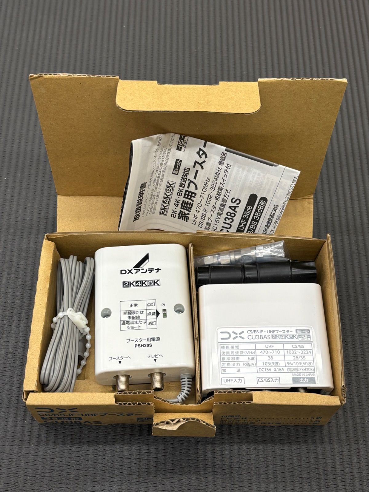 DX CU38AS ブースター 2K/4K/8K対応 DXアンテナ (2台セット) CS/BS-IF・UHFブースター [2K・4K・8K対応