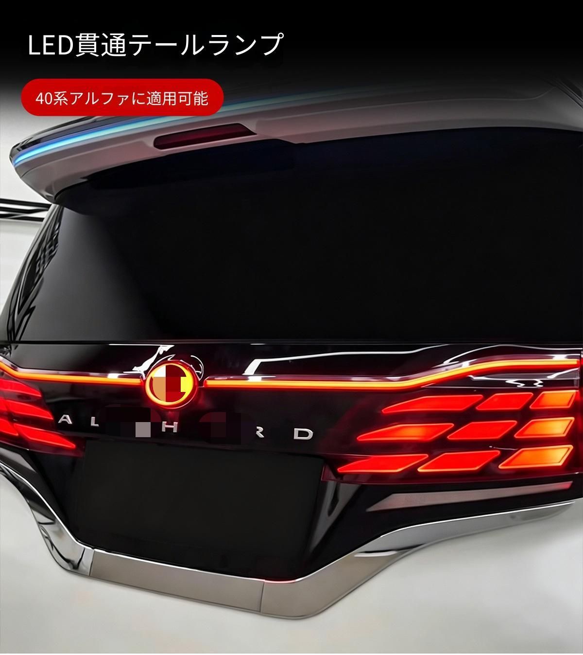トヨタ アルファード 40系 2023年式対応 LEDテールランプ リアライト