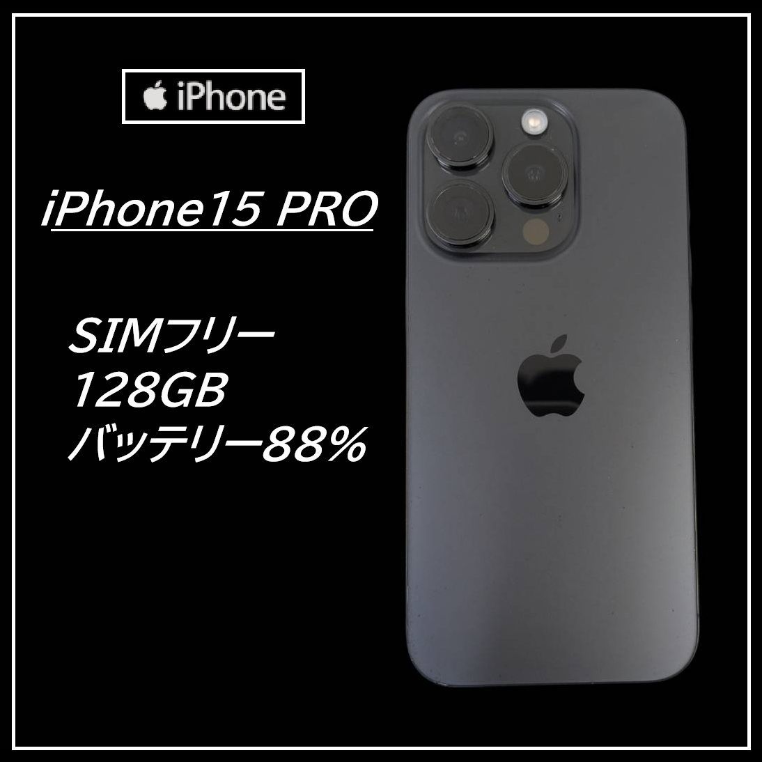 iPhone 15 Pro 128GB SIMフリー バッテリー89% 本体のみ 当日発送可 iPhone15 Pro 128GB Apple版SIMフリー バッテリー89% 極美
