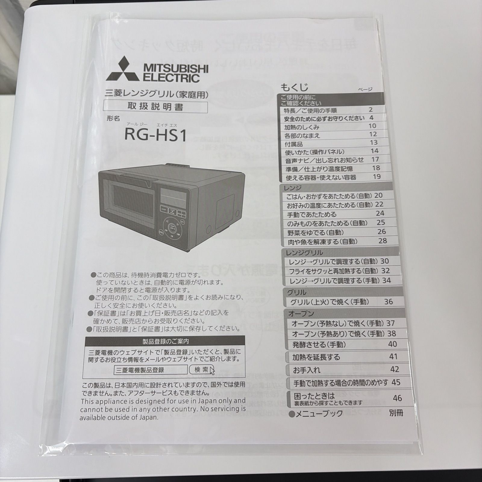 R647 ☀️ MITSUBISHI / 三菱電機 ZITANG レンジグリル オーブンレンジ