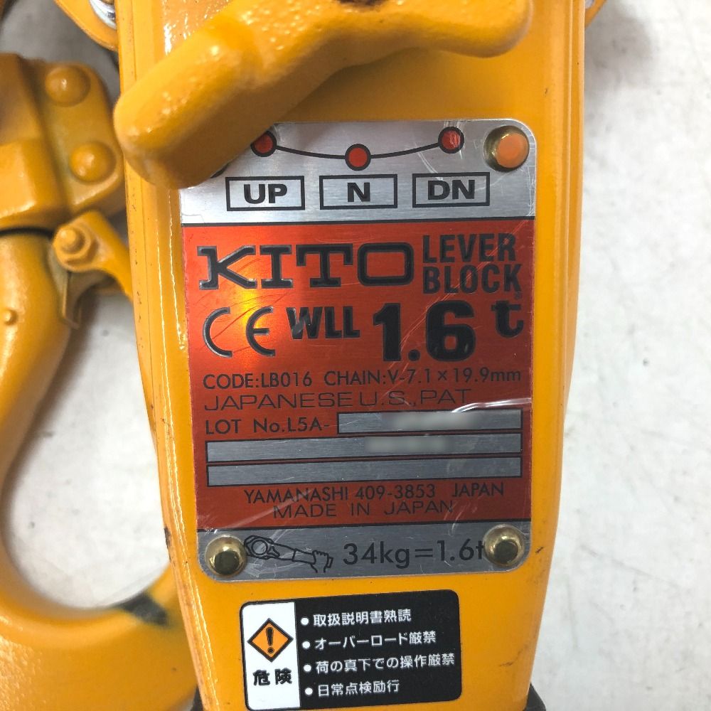 KITO キトー レバーブロックL5形 1.6t×1.5m LB016 未使用品 長期保管品 