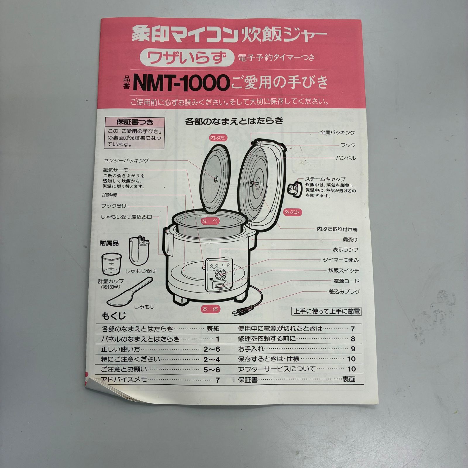 生活家電 ☆象印 マイコン炊飯ジャー ワザいらず NMT-1000 レトロ家電