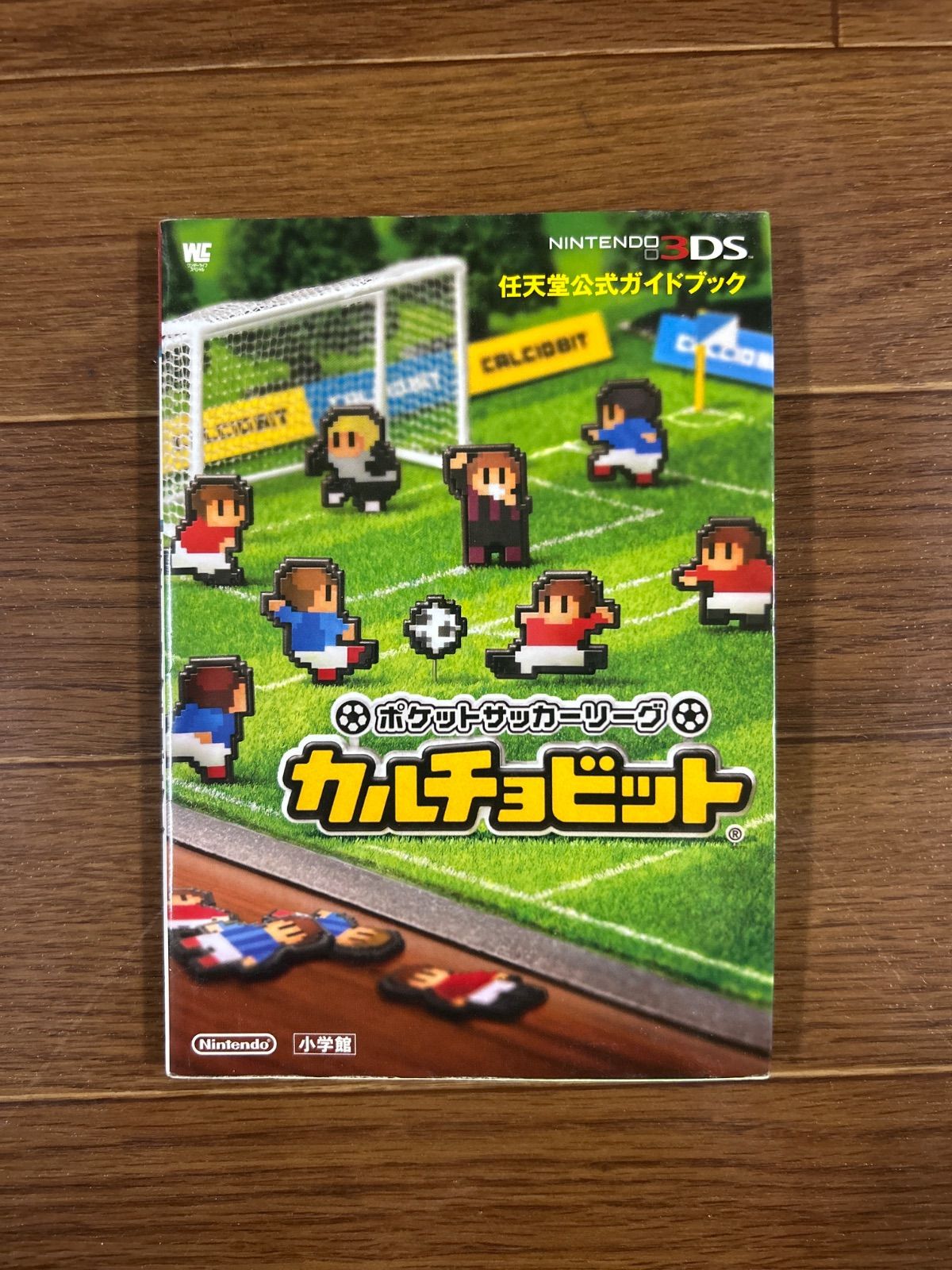 ポケットサッカーリーグ カルチョビット 任天堂公式ガイドブック 3DS 