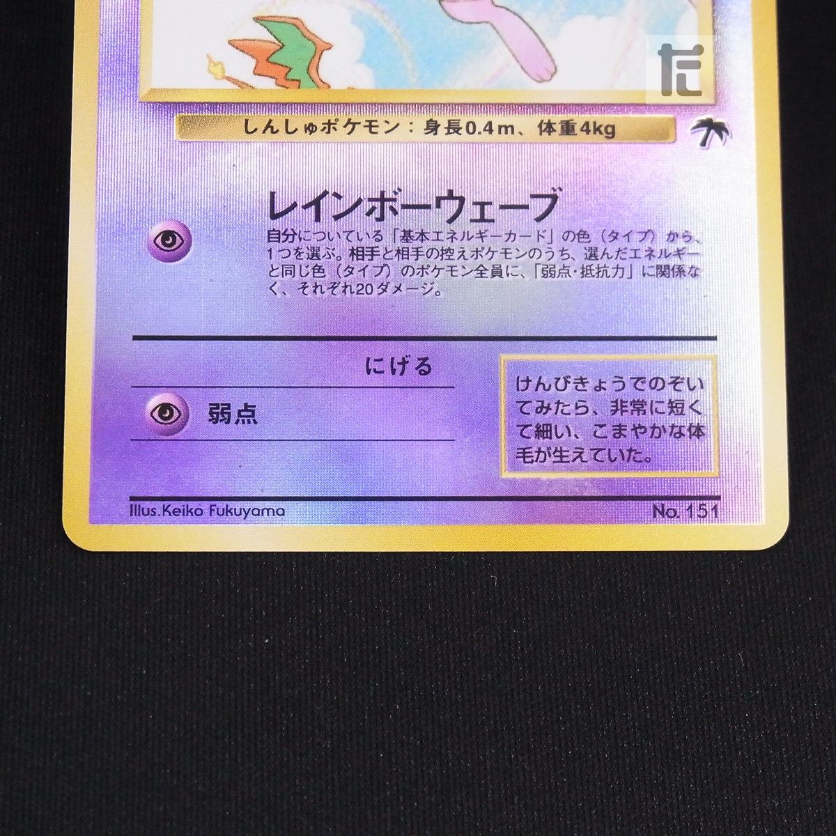 ミュウ　LV.5 サザンアイランド ミュウ LV.5 サザンアイランド / TA24449 - メルカリ