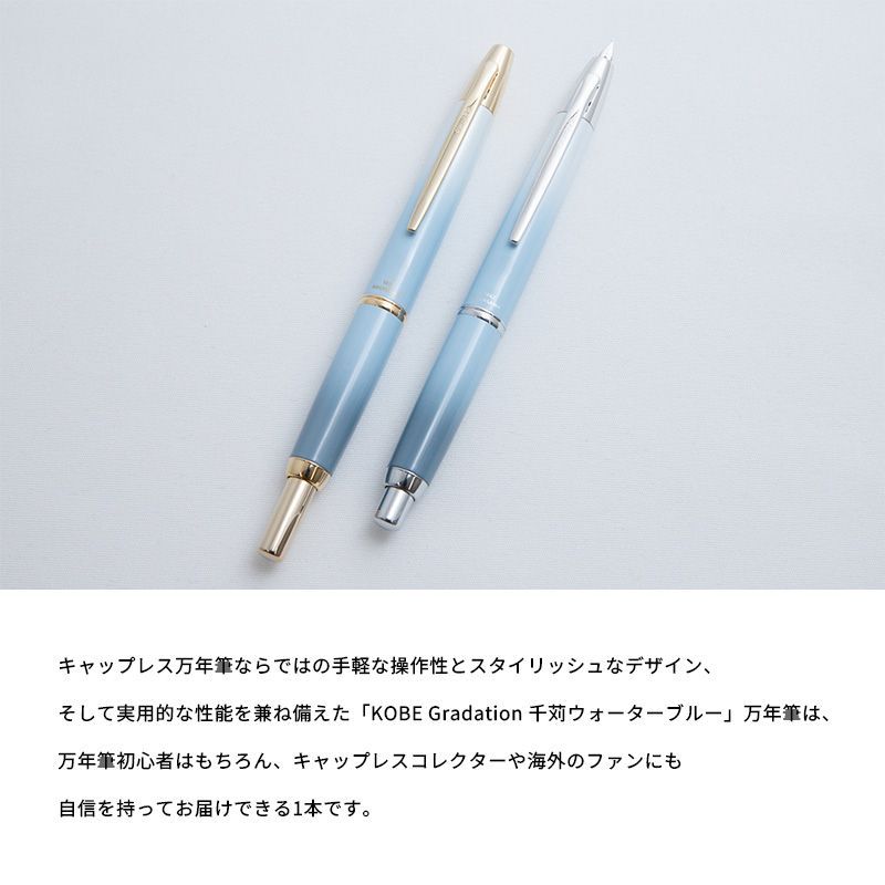 限定生産・送料無料】NAGASAWAオリジナル万年筆 Kobe Gradation 千苅