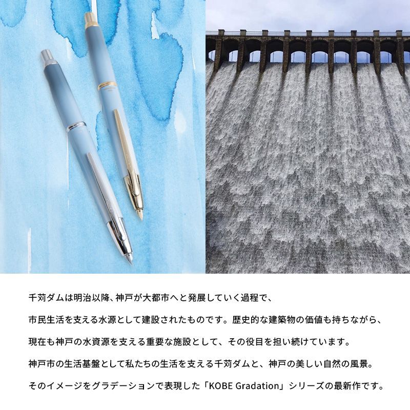 限定生産・送料無料】NAGASAWAオリジナル万年筆 Kobe Gradation 千苅