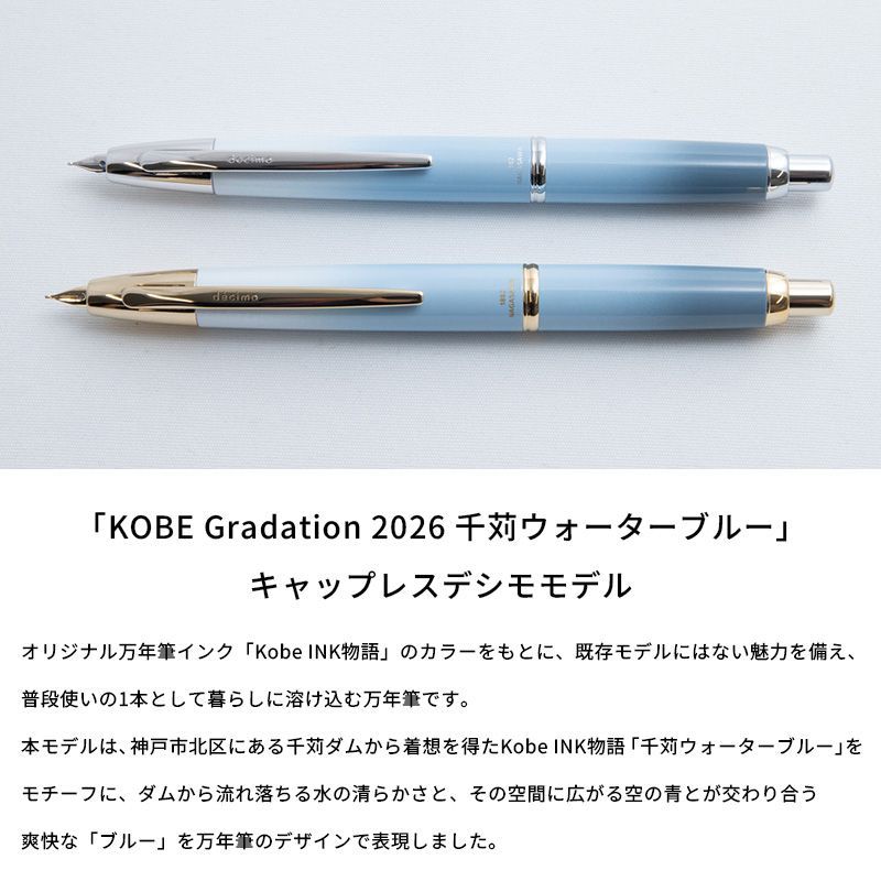 限定生産・送料無料】NAGASAWAオリジナル万年筆 Kobe Gradation 千苅
