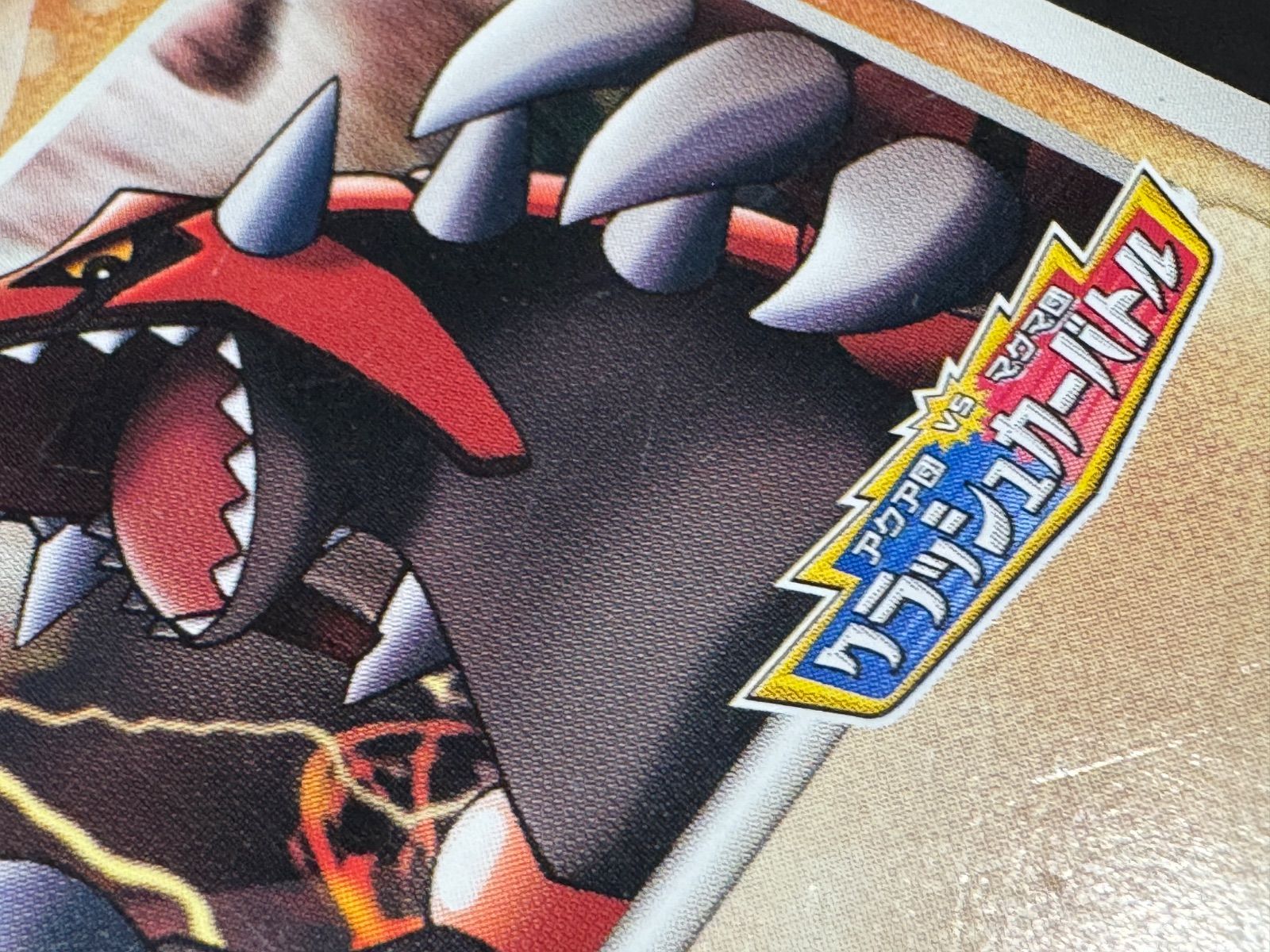 グラードン ポケパーク アクア団vsマグマ団 クラッシュカーバトル 042