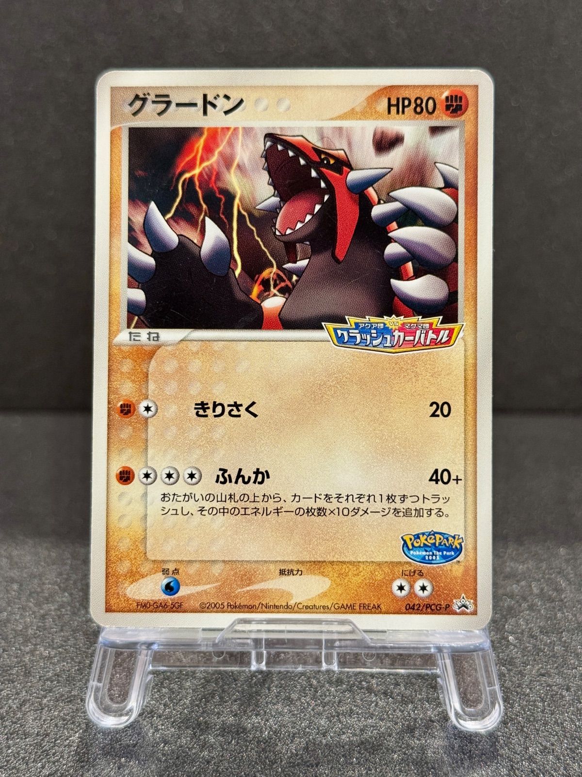 グラードン ポケパーク アクア団vsマグマ団 クラッシュカーバトル 042