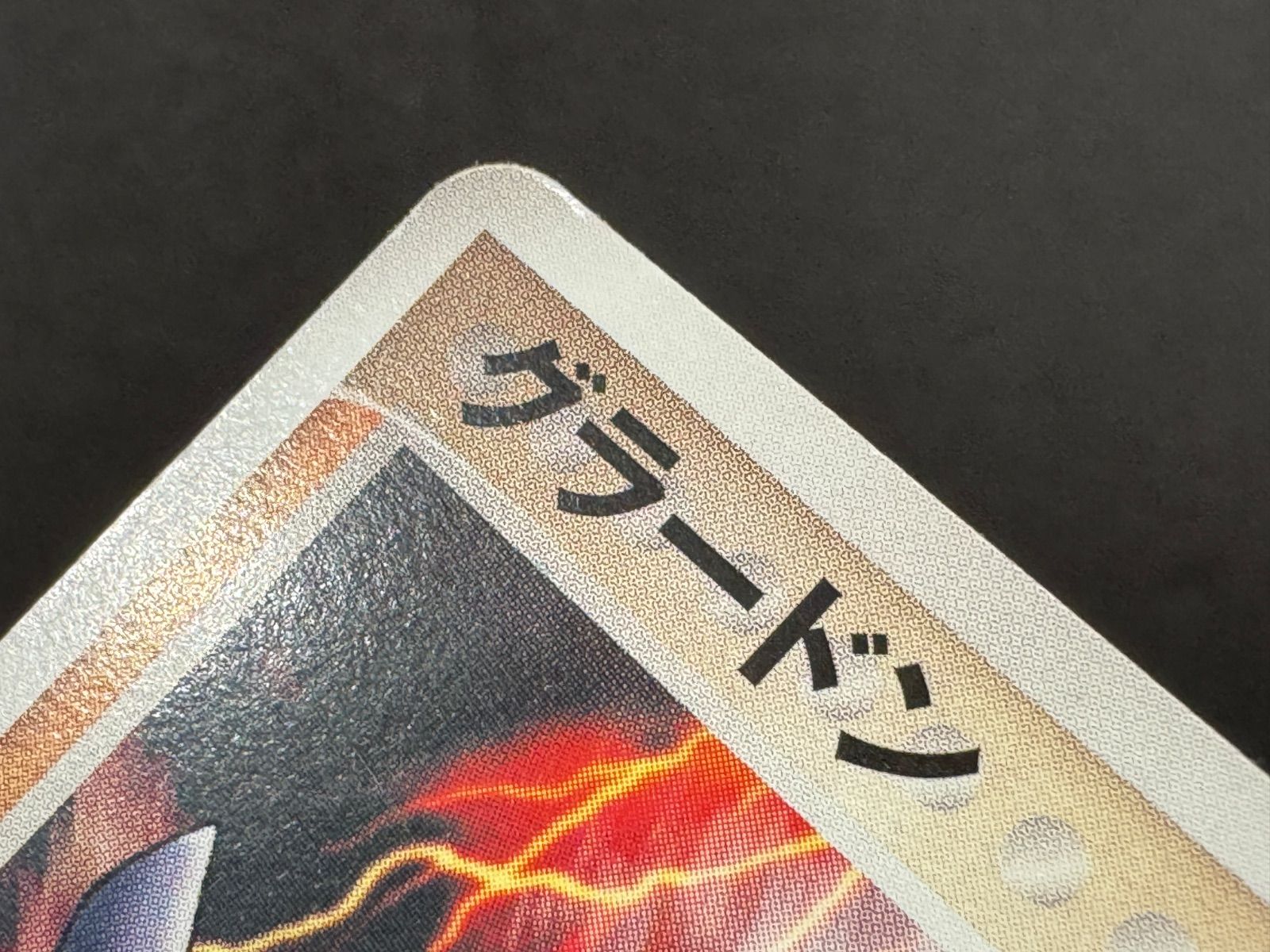 グラードン ポケパーク アクア団vsマグマ団 クラッシュカーバトル 042