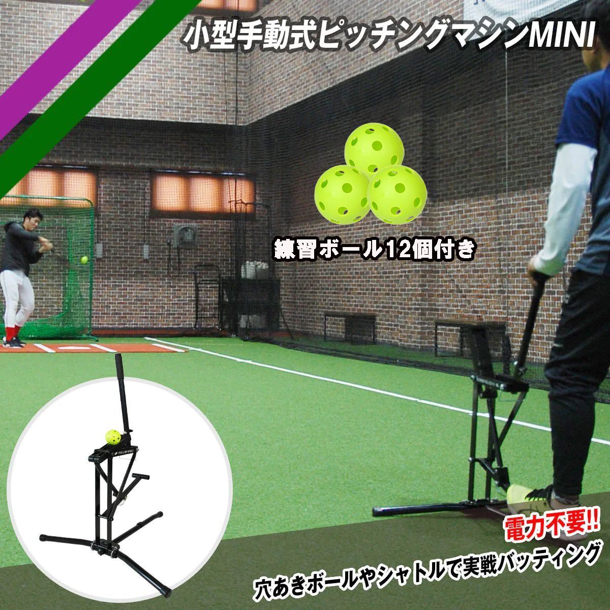 小型手動式ピッチングマシン 練習ボール12個付き MINI スピードシャトル 穴あきボール ウレタンボール対応 FKAM-300MINI フィールドフォース