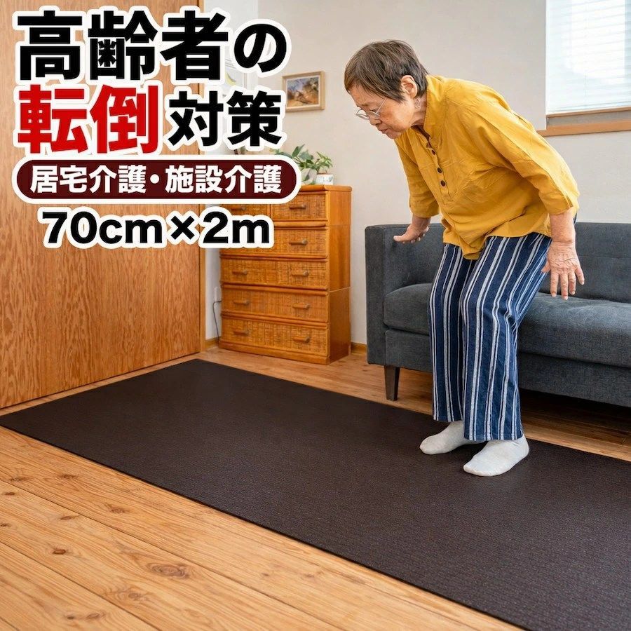 すべらん助マット 70cm×2m 滑り止めマット [介護 転倒防止 立ち上がりマット PVC 廊下 ベッド横 ノンスリップ 高齢者 室内 踏ん張りサポート] Home CHOCO