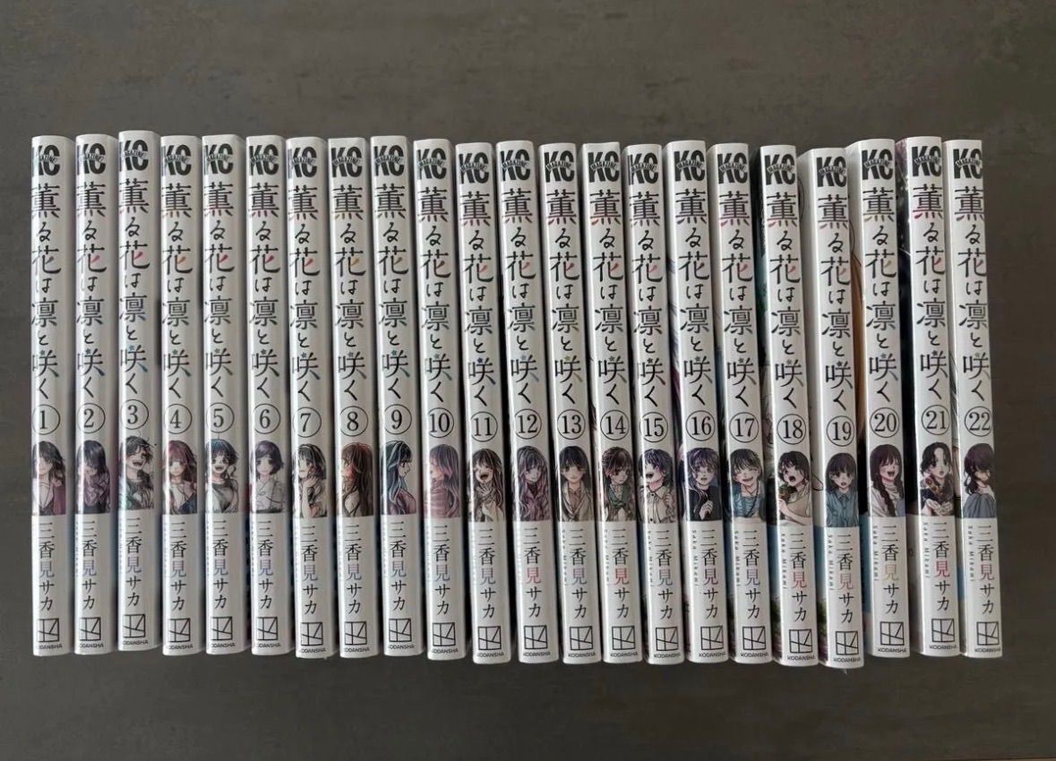 薫る花は凛と咲く 1〜22巻（既刊全巻） 全巻シュリンク付き - メルカリ
