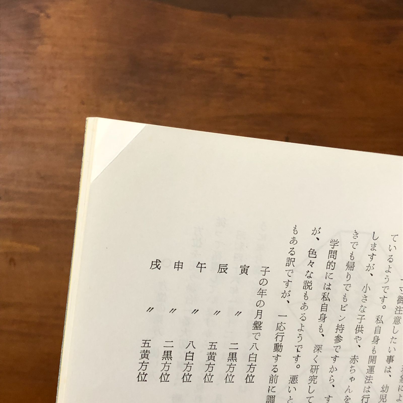 修訂　気学傾斜秘法【全】　乾坤編・運勢編・開運編　　富久純光著 気学傾斜秘法 全 修訂 乾坤編・運勢編・開運編 | 富久 純光 |本 | 通販