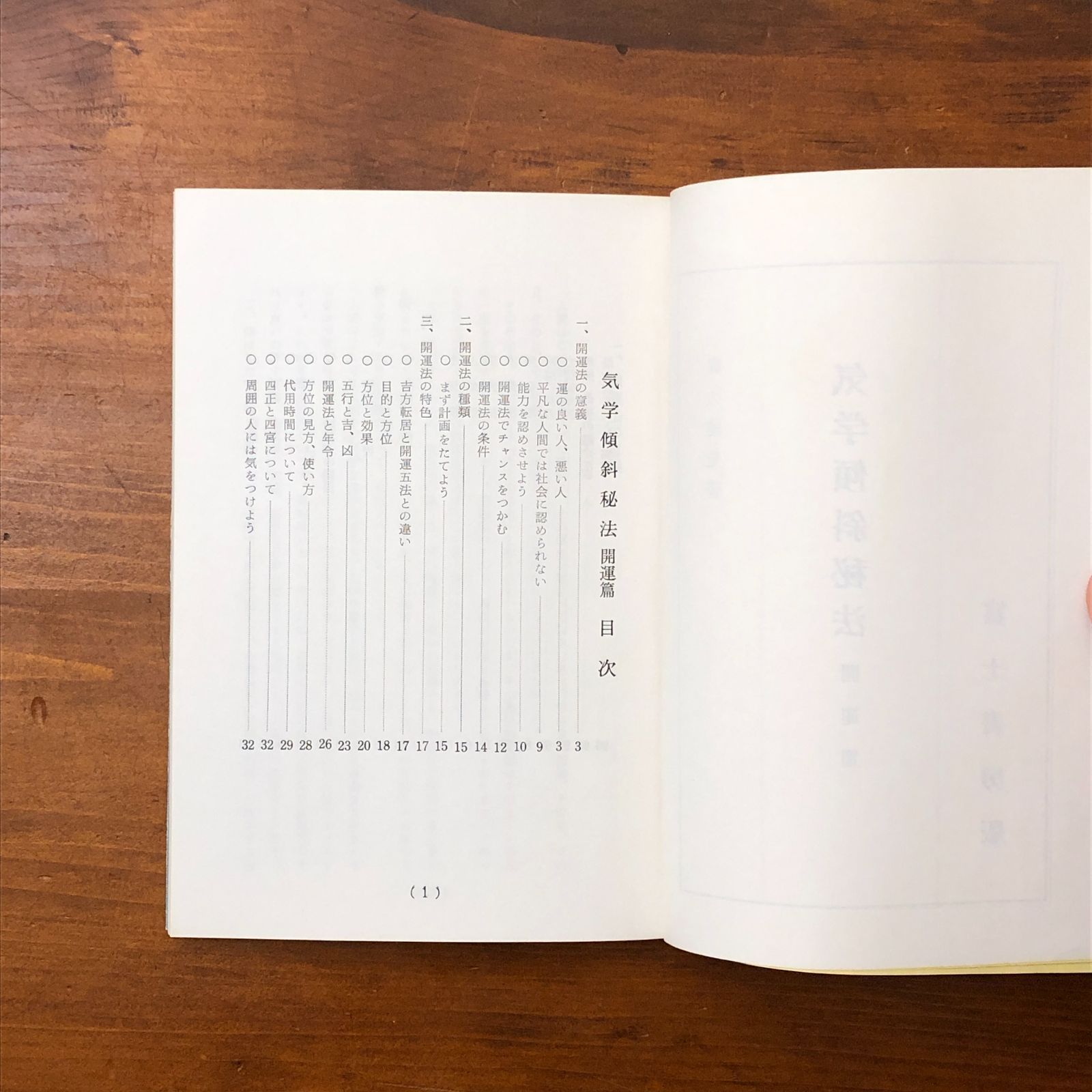 修訂　気学傾斜秘法【全】　乾坤編・運勢編・開運編　　富久純光著 気学傾斜秘法 全 修訂 乾坤編・運勢編・開運編 | 富久 純光 |本 | 通販