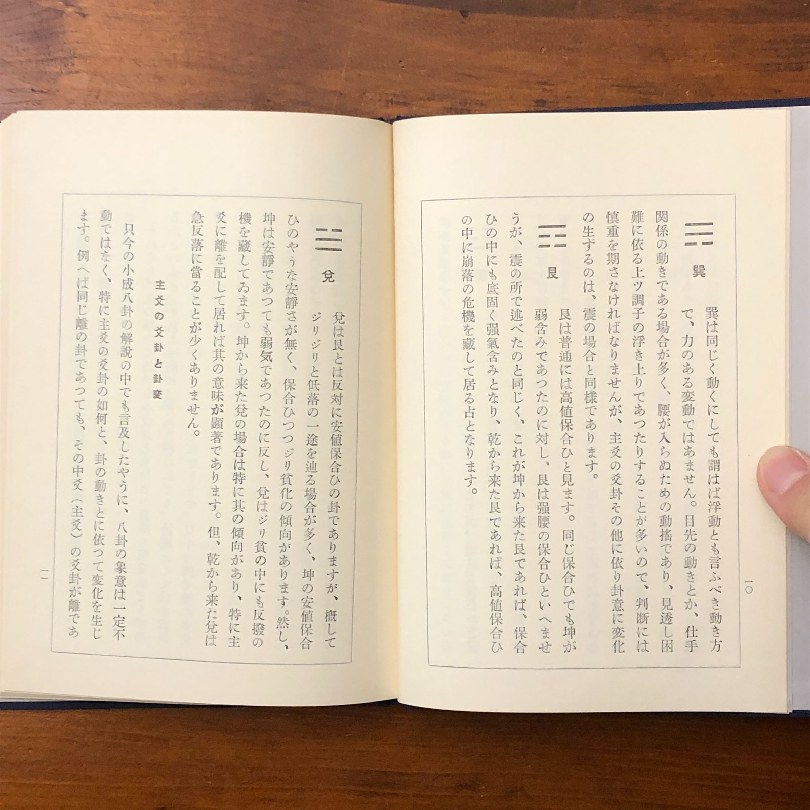 株価騰落占法口訣 加藤大岳 紀元書房 昭和51年10月10日発行 ☆株式投資