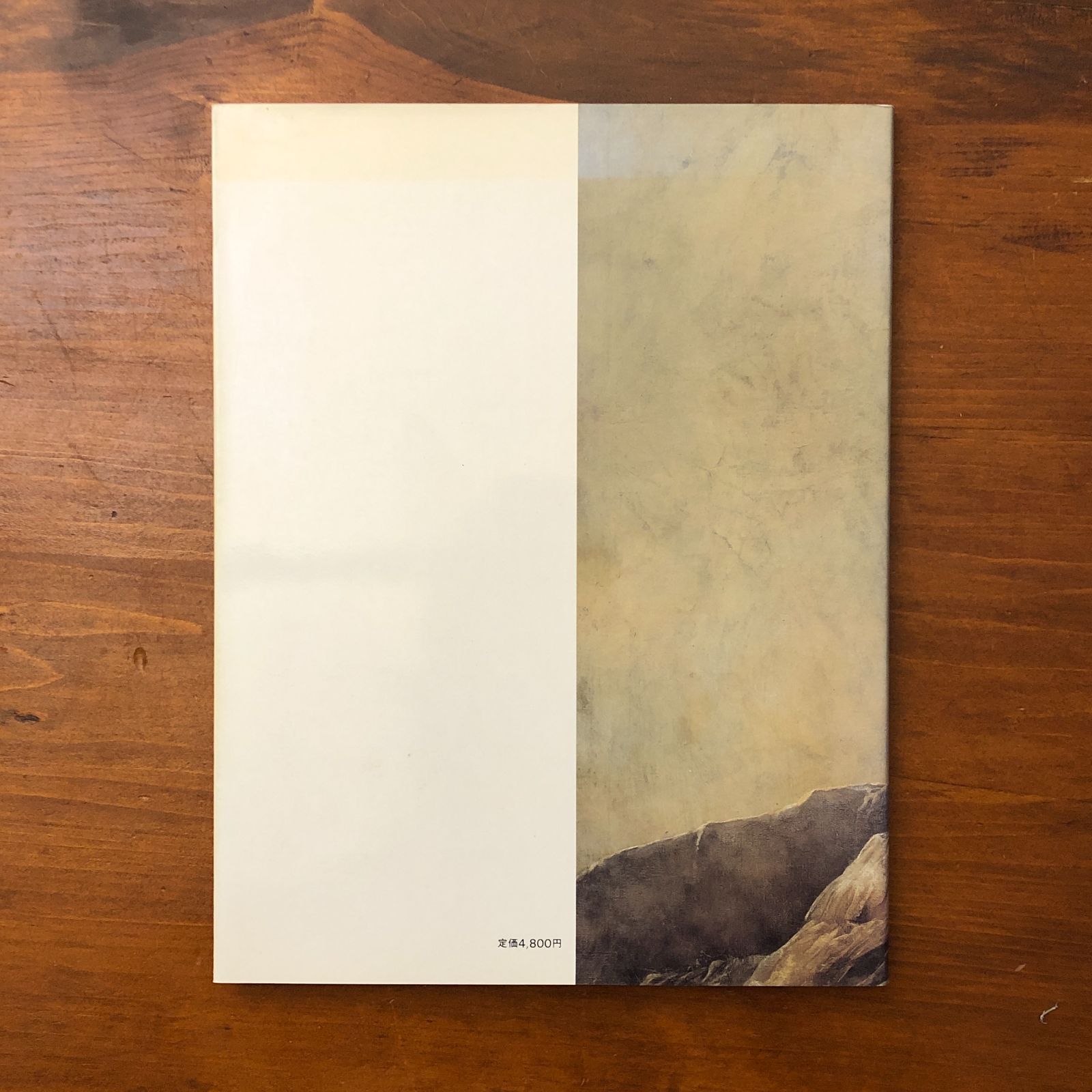 藤井勉自選画集 藤井勉 求龍堂 1985年8月10日 ☆画集/作品集/写実絵画