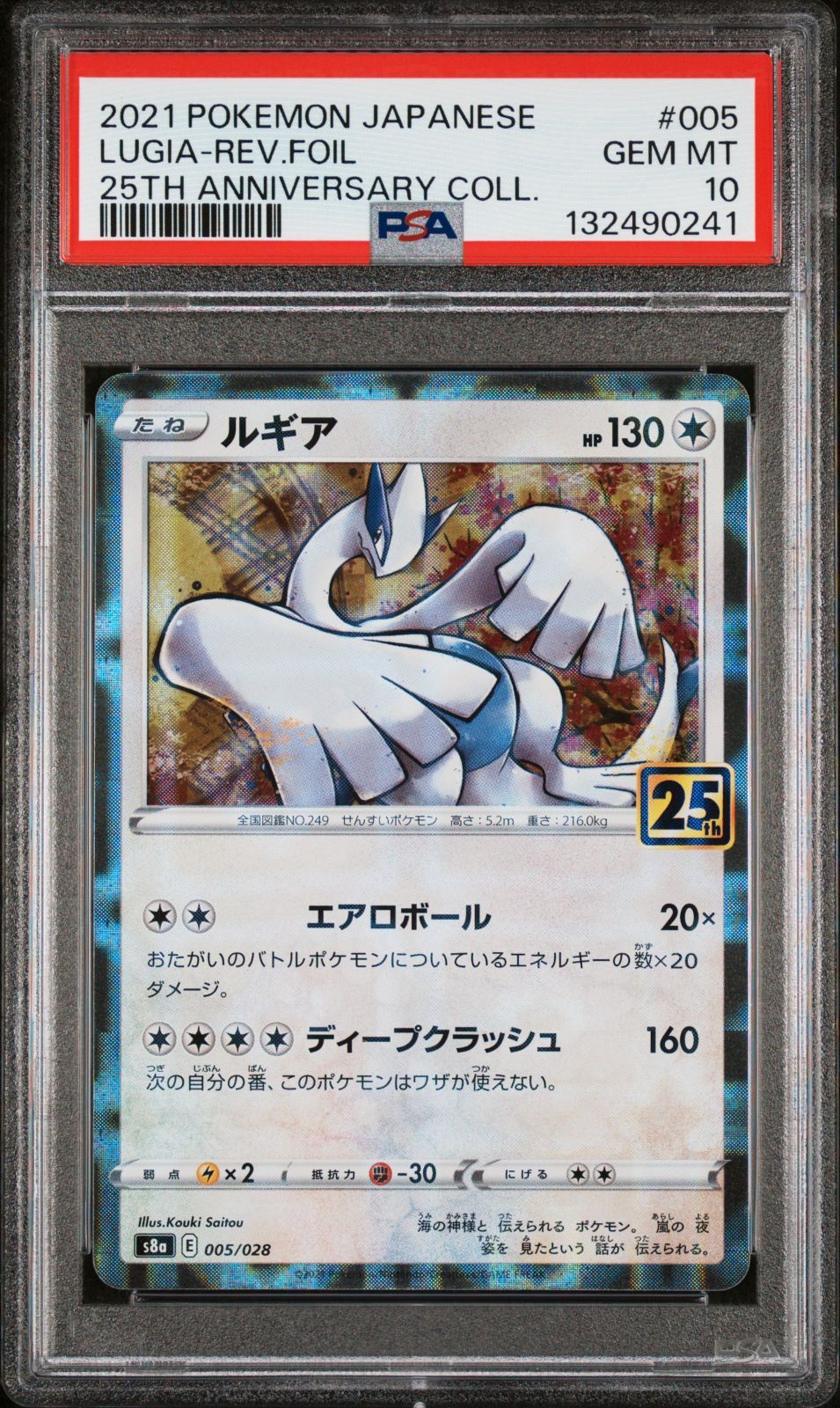 PSA10 ホウオウ ルギア　２連番 25th ミラー PSA10】2連番 ホウオウ ルギア 25th ミラー S8a 【公式通販】