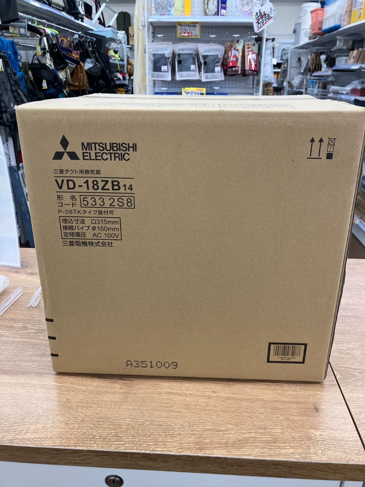 【未開封品】三菱電機 ダクト用換気扇　(A4-75)