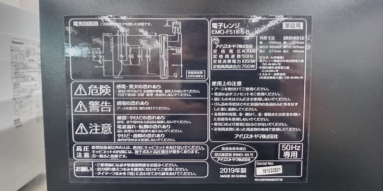 リユースのサカイ栃木店★ジモティ割あり★ IRISOHYAMA 電子レンジ EMO-F518-5-B 19年製 19年製 動作確認／クリーニング済み TC13367 ☆リユースのサカイ幸手店☆ IRIS OHYAMA アイリスオーヤマ 電子レンジ