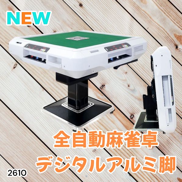 中古 麻雀台 家庭用 麻雀卓 折りたたみ デジタル28mm 全自動麻雀卓｜中古