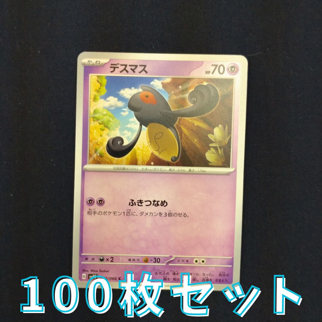 決算大特価セール ポケモンカード まとめ売り 100枚 【公式通販】