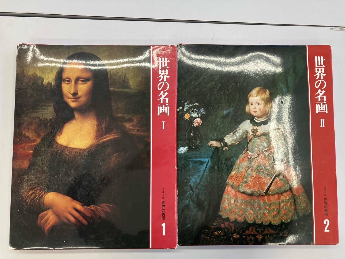 カルチュア版世界の美術 世界の名画1〜4 世界文化社 - メルカリ