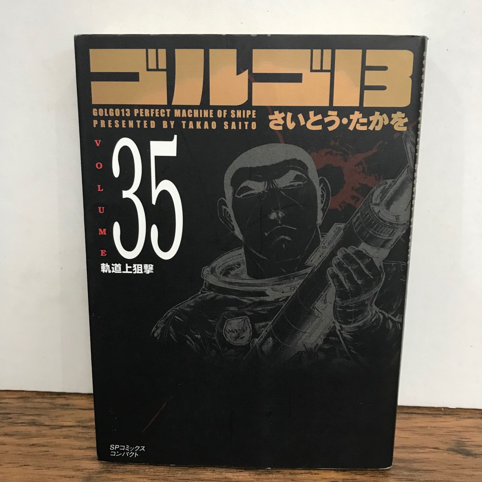 裁断済②　2分割発送　ゴルゴ13　1巻〜170巻 ゴルゴ13 170巻』｜感想・レビュー・試し読み - 読書メーター