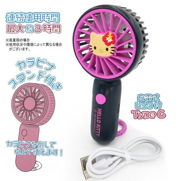 新品 ハローキティ カラビナ付きminiファン 日焼けキティ 携帯用扇風機