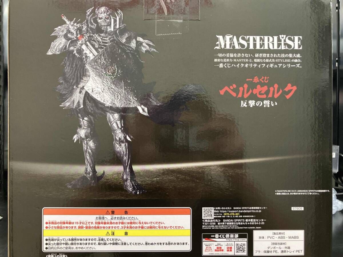 一番くじ　ベルセルク　反撃の誓い B賞　髑髏の騎士 MASTERLISE 一番くじ ベルセルク 反撃の誓い｜一番くじ倶楽部｜BANDAI SPIRITS公式
