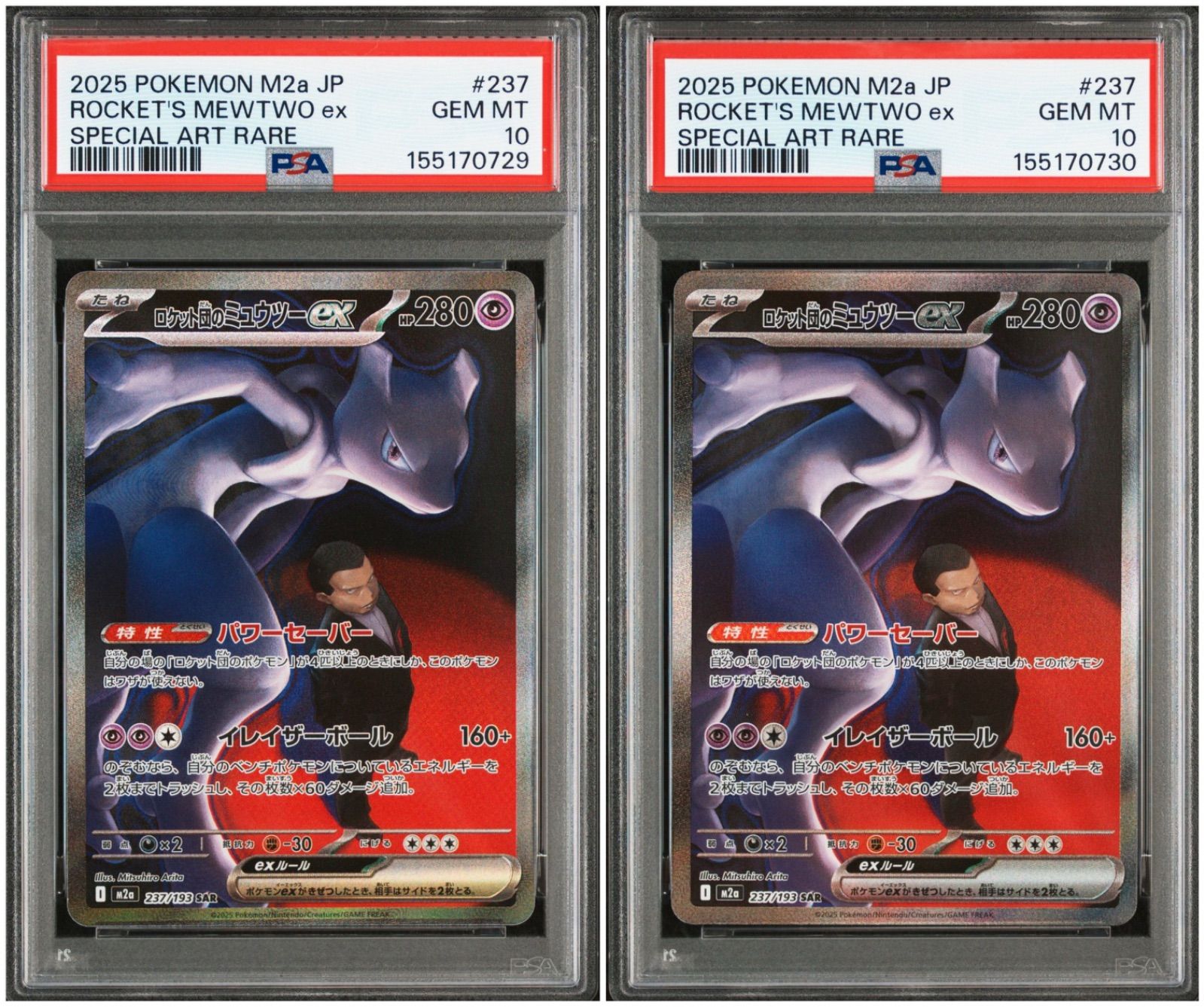 PSA10】ロケット団のミュウツーex SAR 「MEGAドリームex」