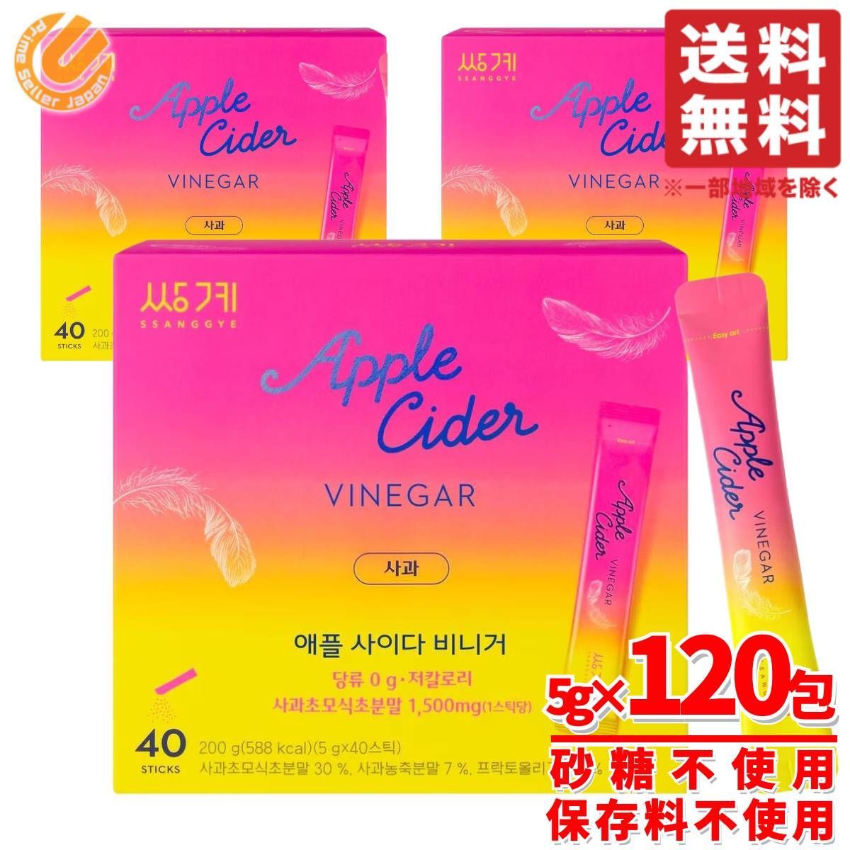 アップルサイダービネガー 粉末 韓国 5g×40包×3箱 パウダー 保存料不使用 ノンカフェイン サンゲ コストコ 通販 送料無料