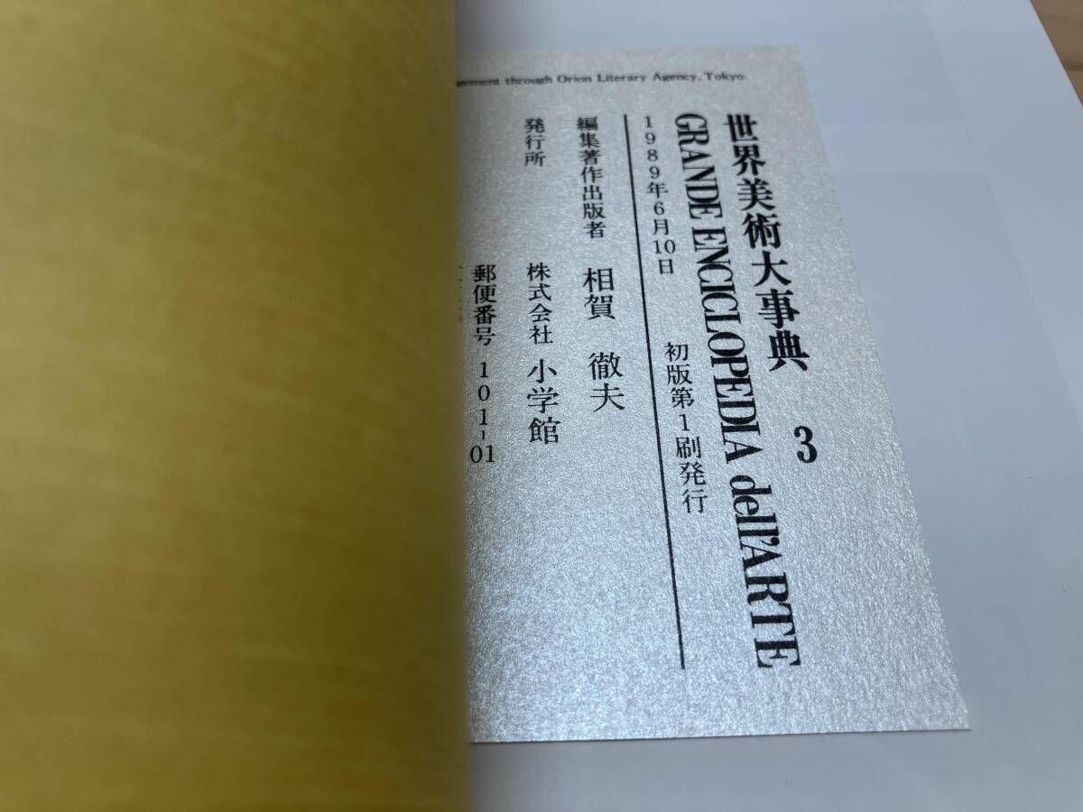 世界美術大事典 全6巻セット 小学館 【公式通販】