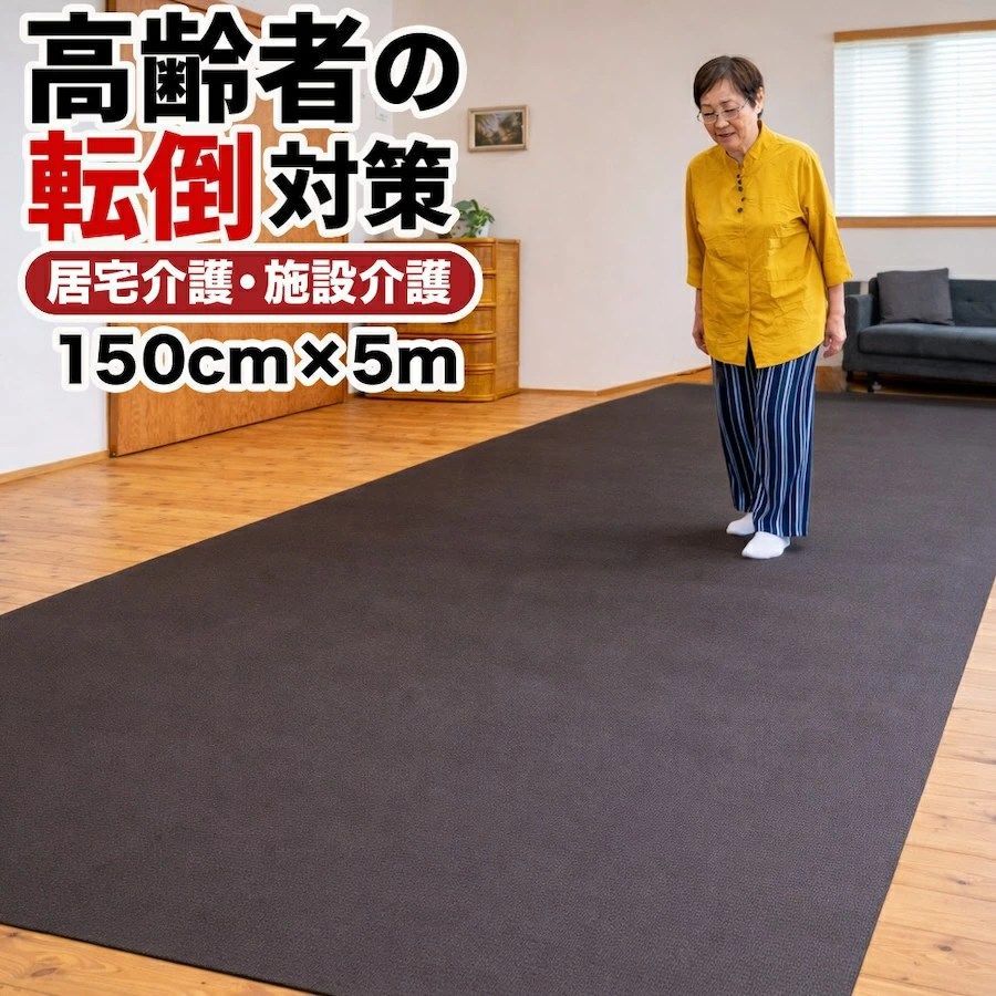 すべらん助マット 70cm×5m 滑り止めマット [介護 転倒防止 立ち上がりマット PVC 廊下 ベッド横 ノンスリップ 高齢者 室内 踏ん張りサポート] Home CHOCO