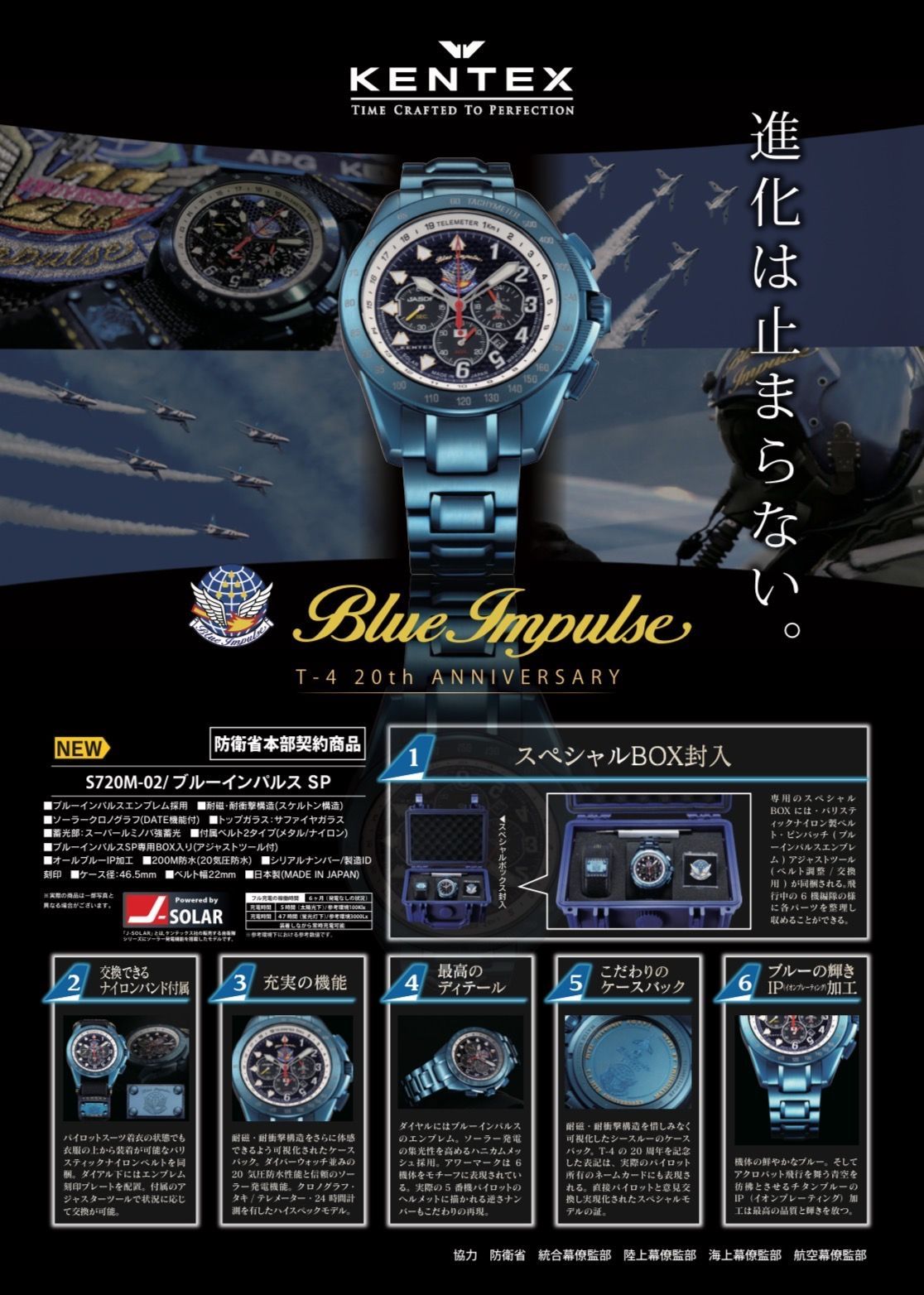 希少 人気 [ケンテックス]Kentex ブルーインパルス T-4 20周年記念特別