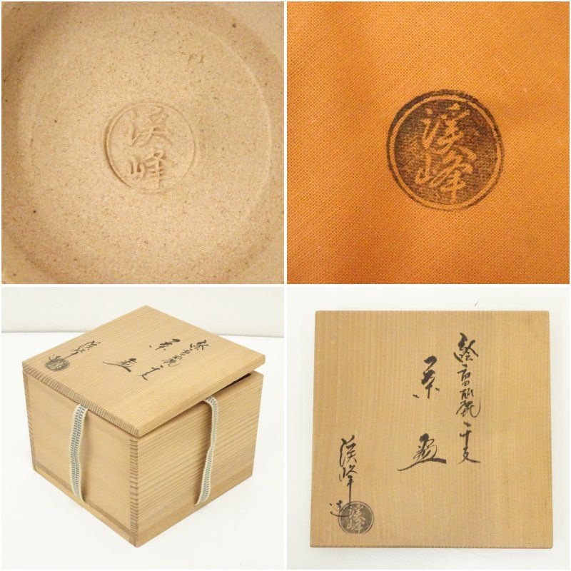 京焼 田中渓峰造 絵高麗干支茶碗（共箱） 茶道 抹茶 おしゃれ 抹茶茶碗