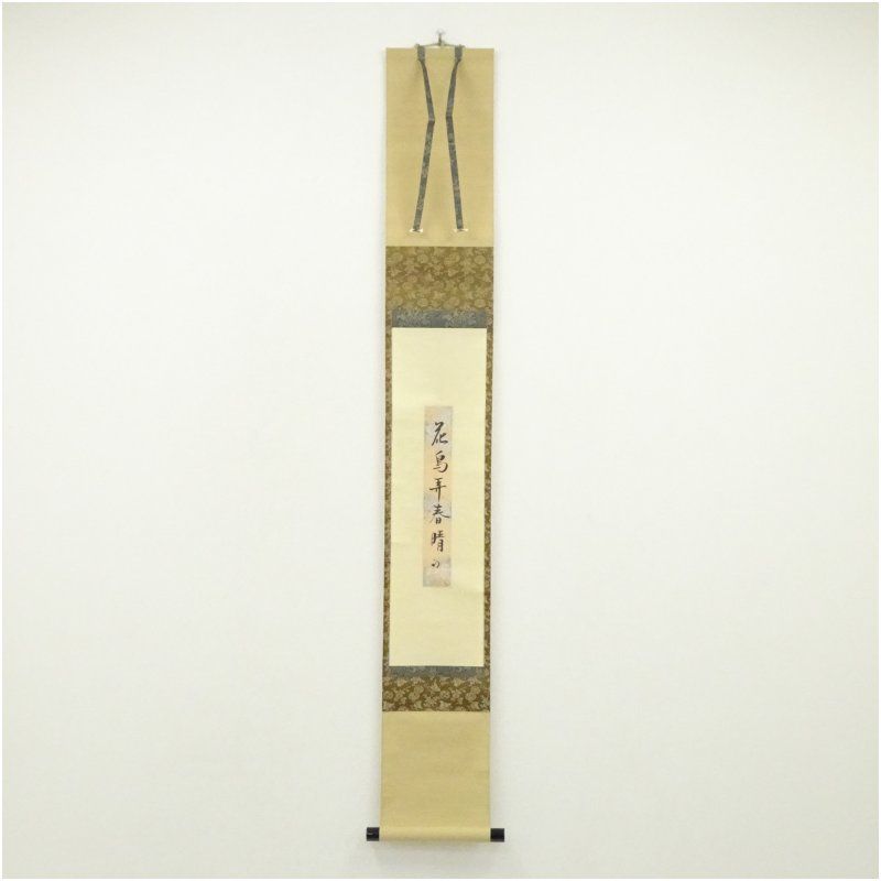 久田家十二代 尋牛斎（宗也）筆 「花鳥弄春晴」 肉筆短冊掛軸（保護箱
