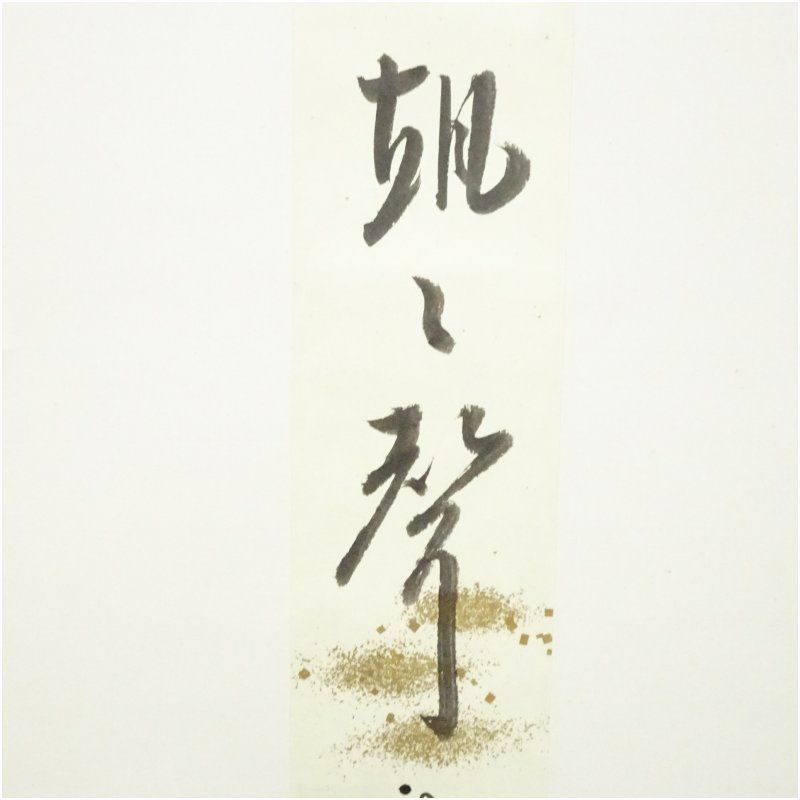 イ954 短冊『表千家　久田宗也（尋牛ゅ斎）色紙.短冊　計9点‼️　肉筆』茶道具 R576 色紙 短冊 『表千家 久田宗也 尋牛斎』『肉筆』『真作